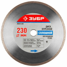 Диск алмазный отрезной влажная резка 230 мм ЗУБР 36654-230