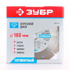 Диск алмазный отрезной влажная резка 230 мм ЗУБР 36655-230