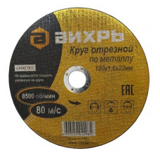 Круг отрезной по металлу 180х1.6х22 мм Вихрь 73/1/3/35