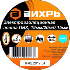 Изолента 20 м х 19 мм х 0.15 мм синий Вихрь 73/3/3/4